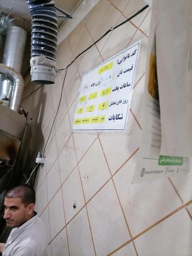 عکس نانوایی لواش و سنگکی