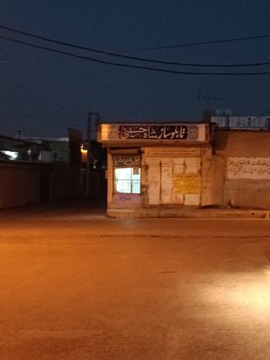 عکس تابلوسازی شاه حسینی 