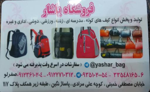 عکس کیف یاشار