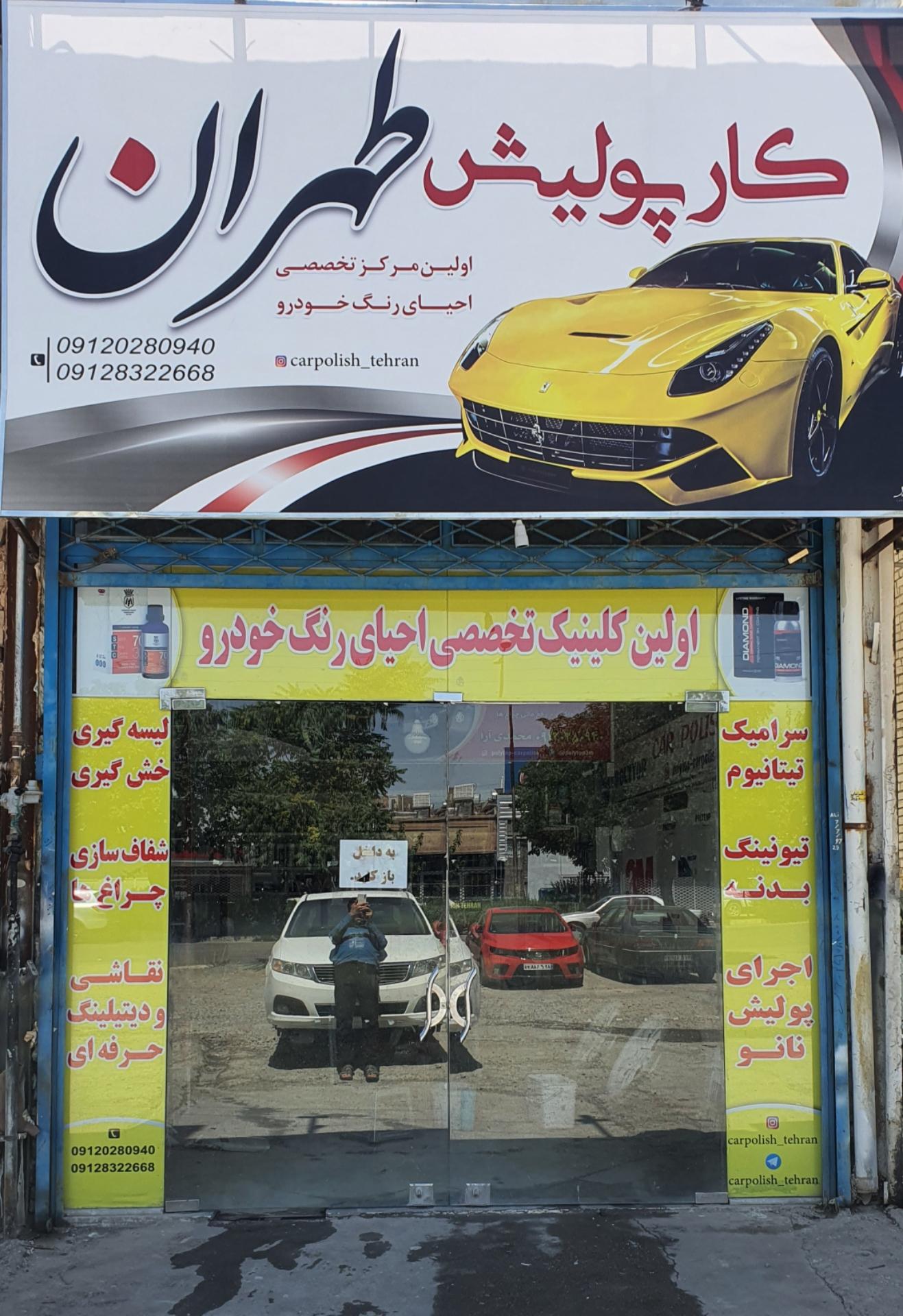 عکس کار پولیش طهران