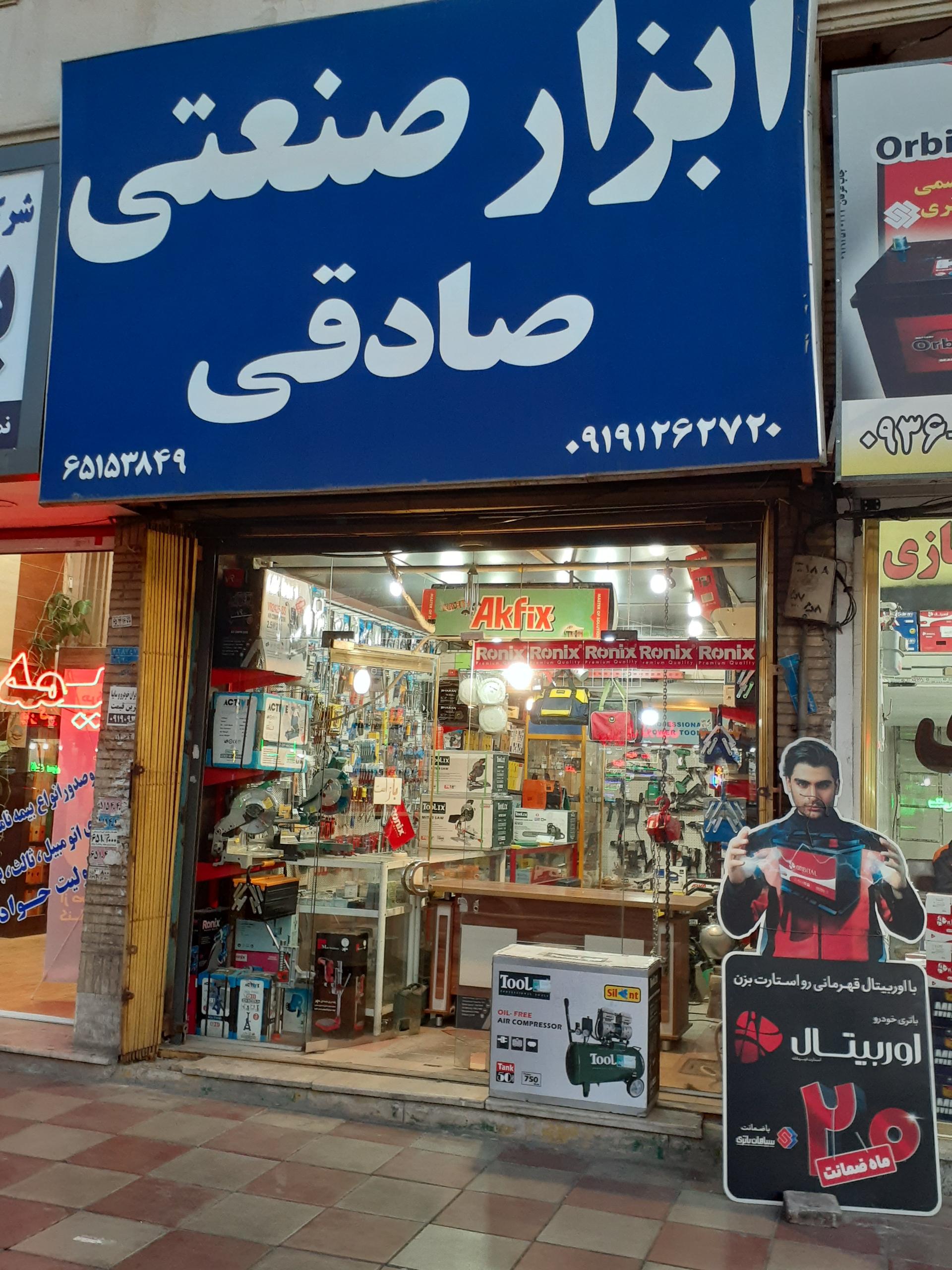 عکس ابزار صنعتی صادقی