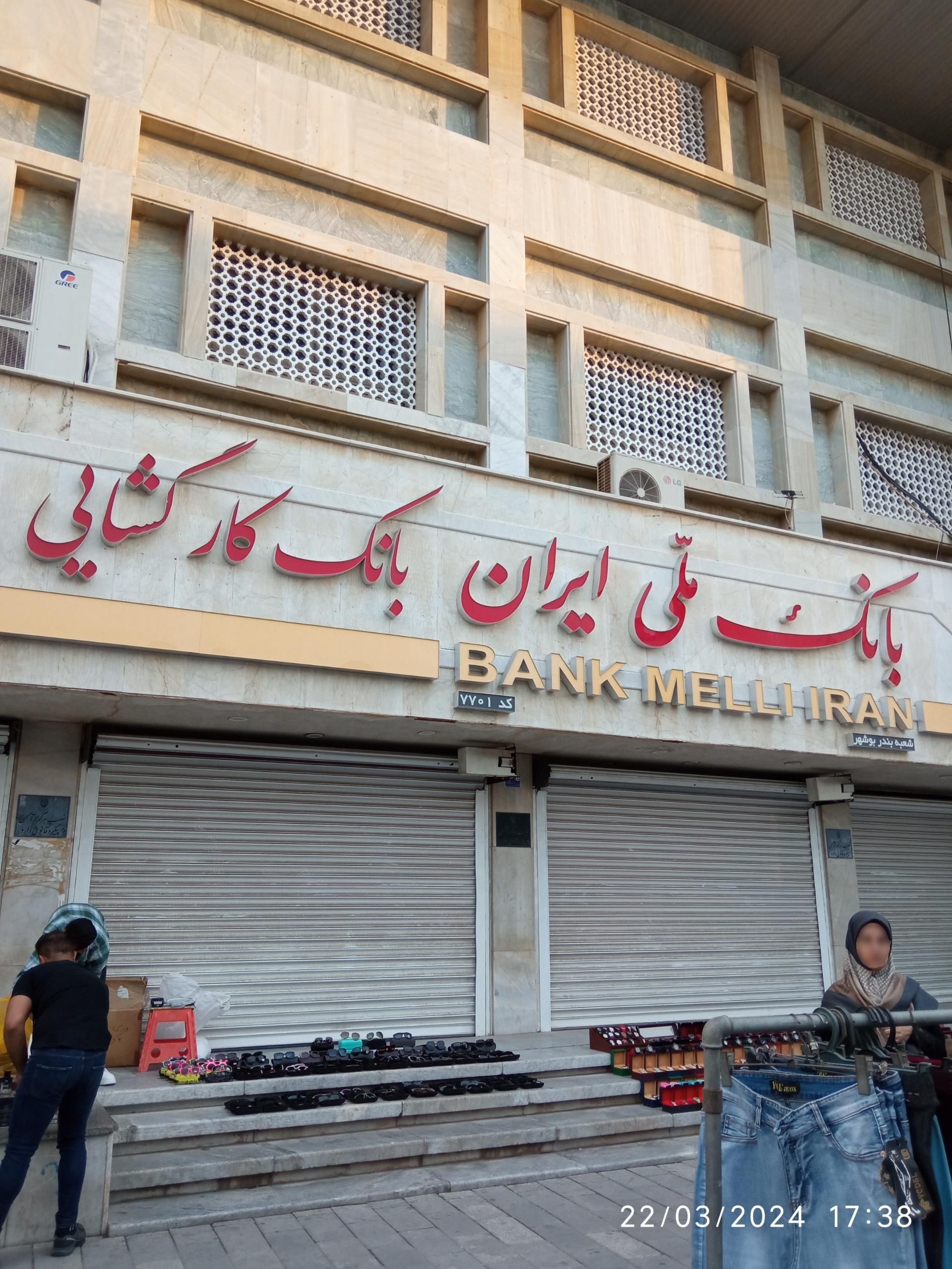 عکس بانک ملی شعبه مرکزشهر