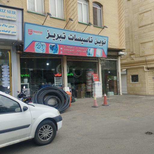 عکس فروشگاه نوین تاسیساتی