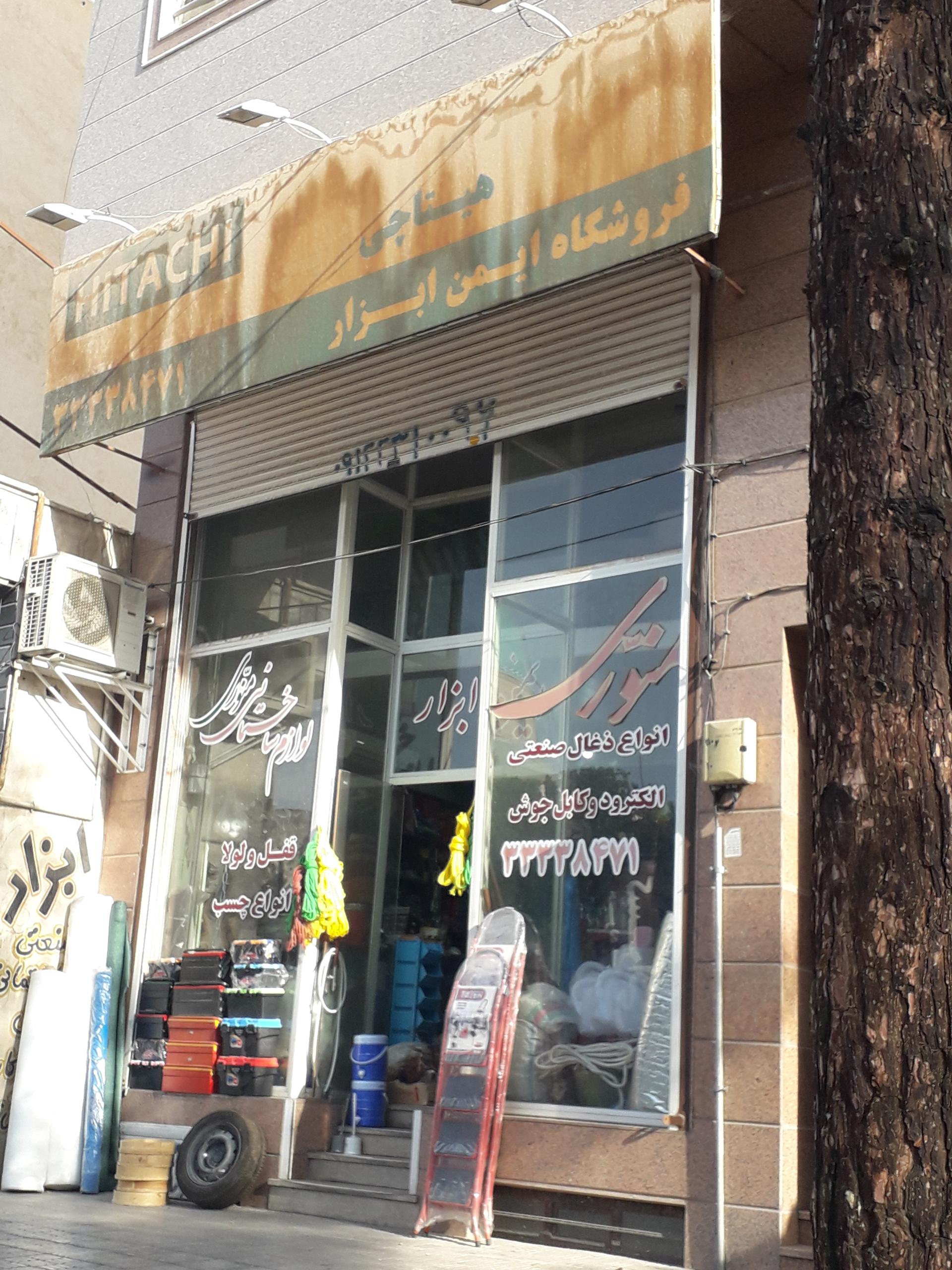 عکس لوازم ساختمانی منوری