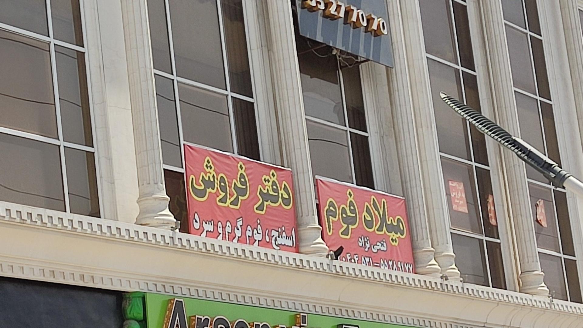عکس دفتر فروش میلاد فوم 