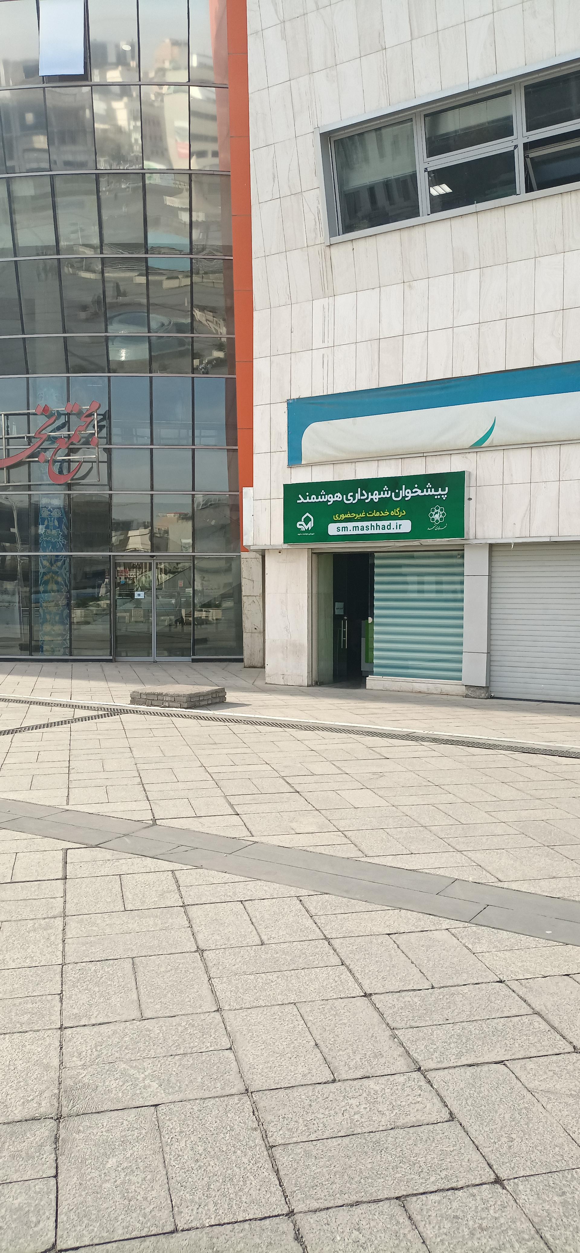 عکس پیشخوان شهرداری هوشمند 