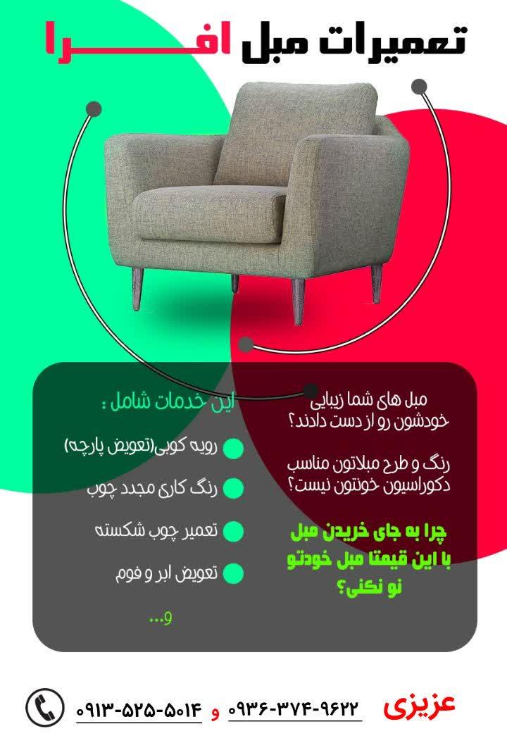 عکس تعمیرات مبل افرا