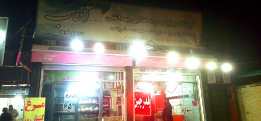 عکس مرغ فروشی آفتاب