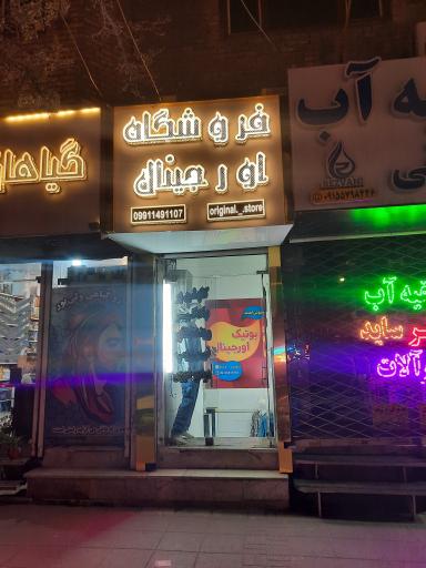 عکس فروشگاه اورجینال