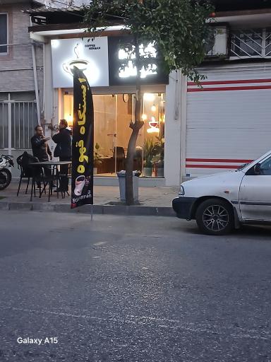 عکس ایستگاه قهوه