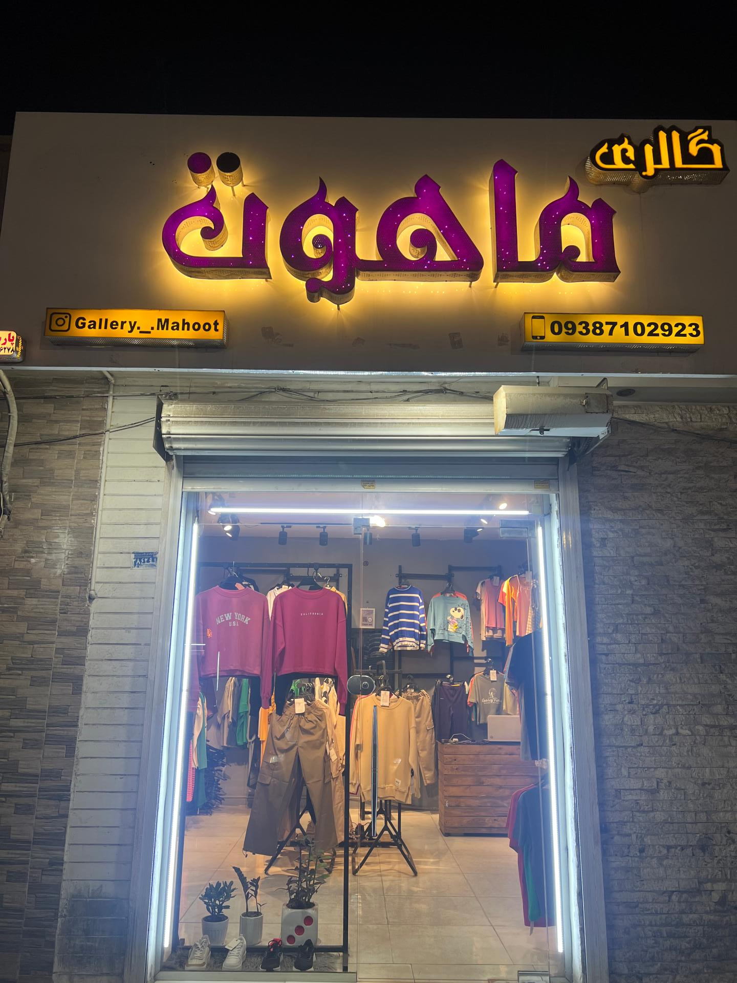 عکس گالری ماهوت