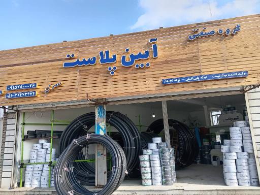 عکس آبین پلاست