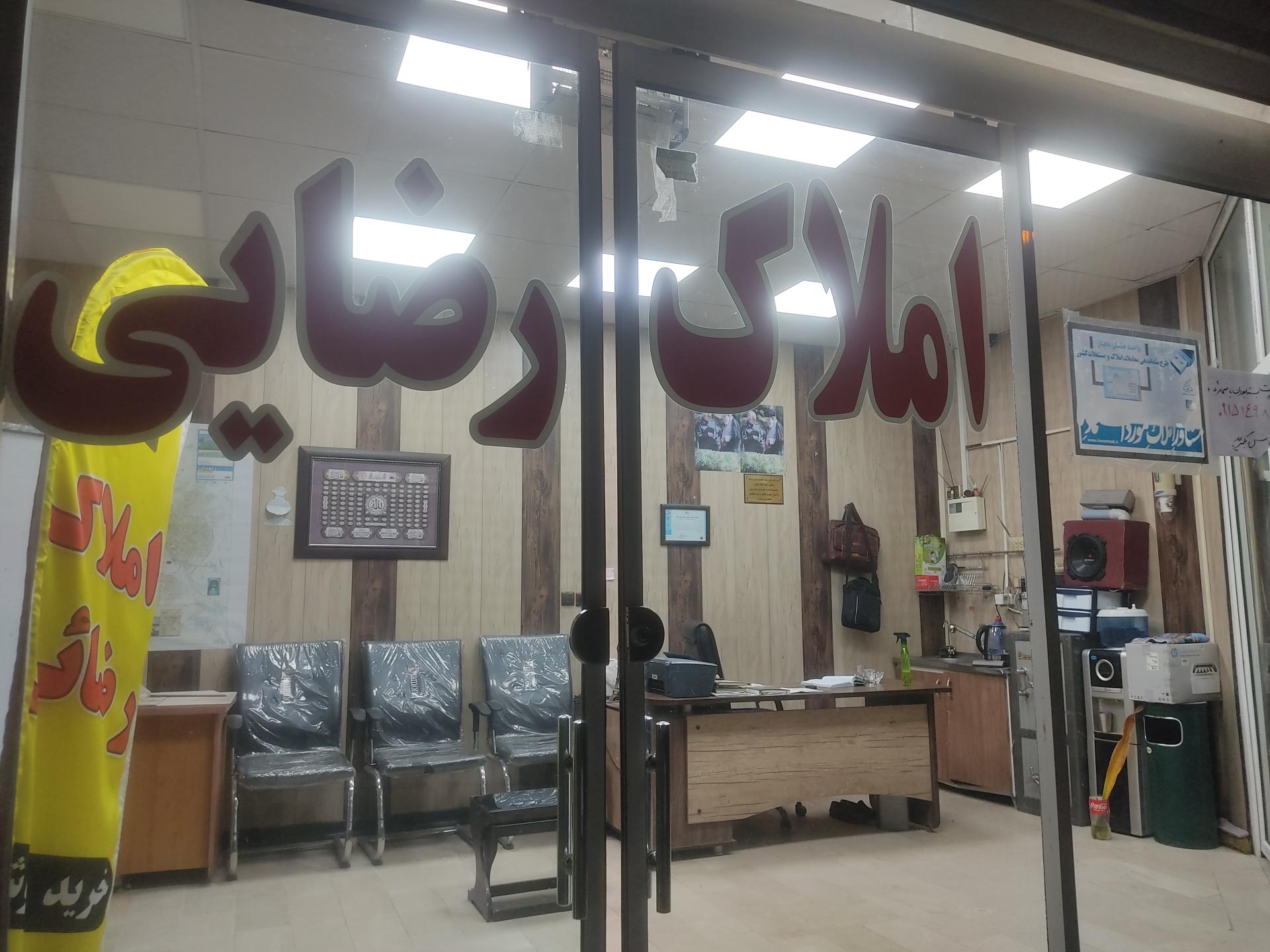 عکس املاک رضائی 