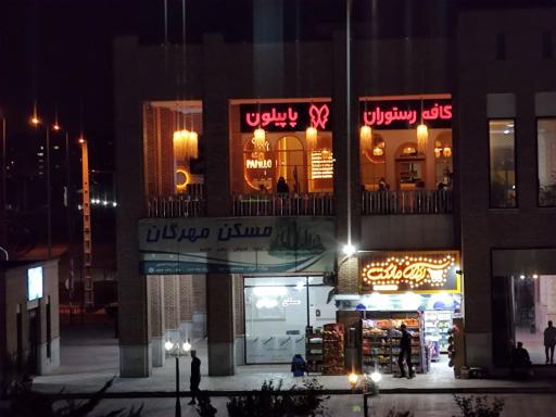 عکس کافه رستوران پاپیلون