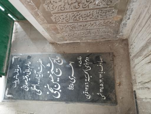 عکس مقبره العلما،