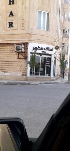 عکس املاک مطهر