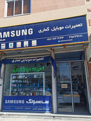 عکس تعمیرات موبایل گماری