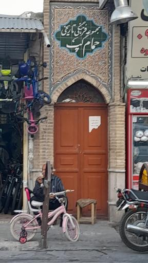 عکس رستوران و مجموعه تاریخی حمام گپ