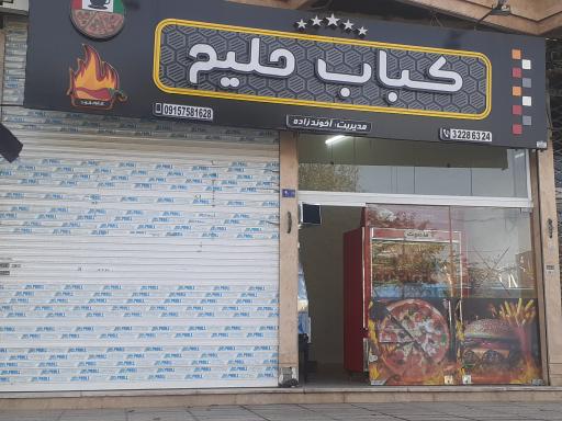 عکس کباب سرا و حلیم جوانمرد 