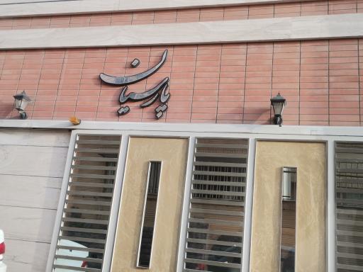 عکس مجتمع مسکونی پارسیان