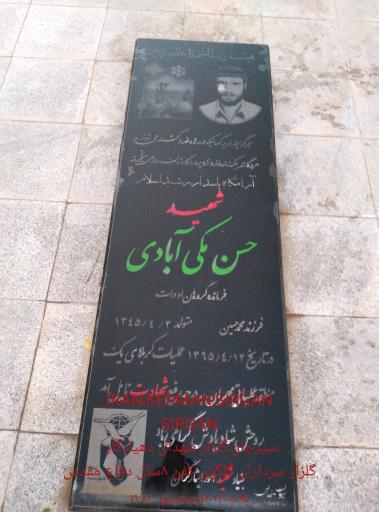 عکس آرامستان دهیادگار