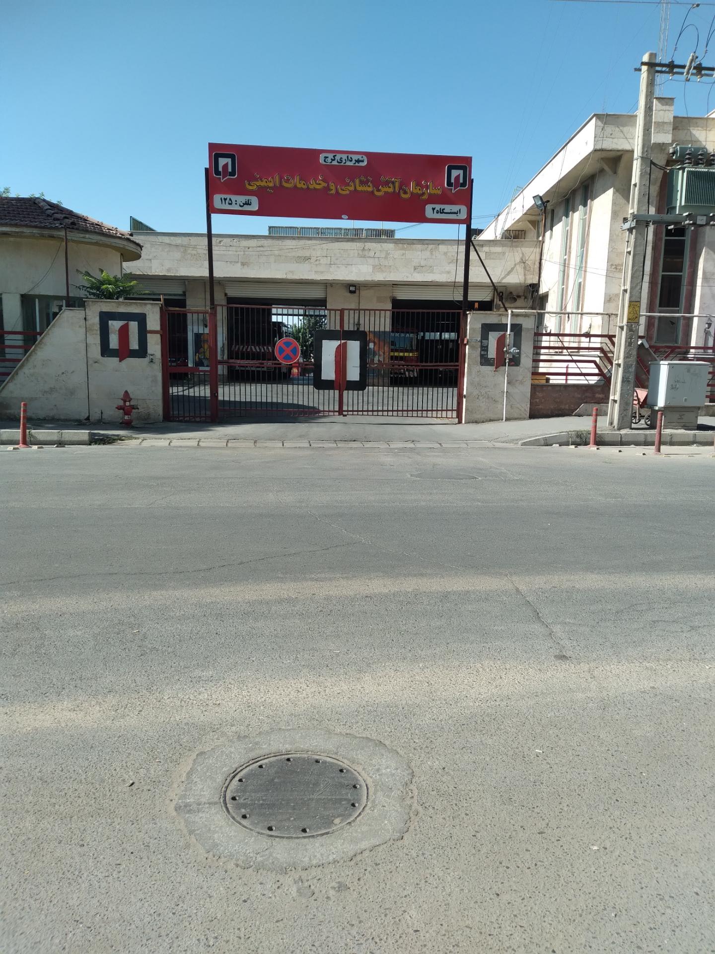 عکس ایستگاه 2 آتش نشانی