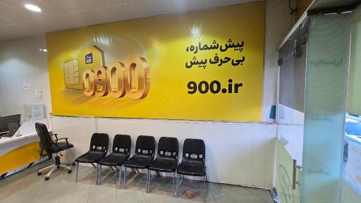 نمایندگی ایرانسل