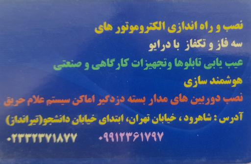 عکس برق و صنعت آریاتک