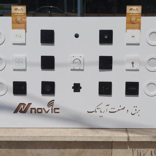 عکس برق و صنعت آریاتک