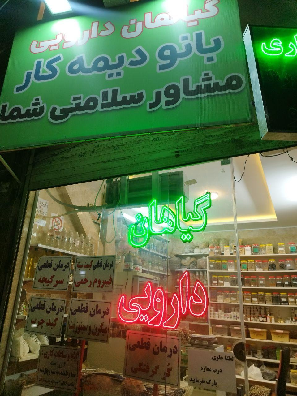 عکس عطاری بانو دیمه کار