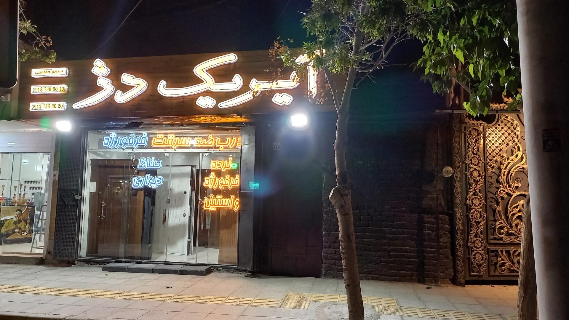 عکس درب ضدسرقت آیریک دژ