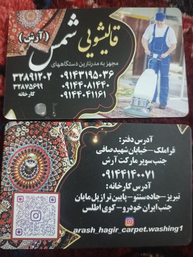 عکس قالیشویی شمس
