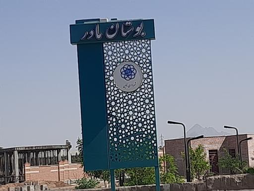 عکس فضای سبز