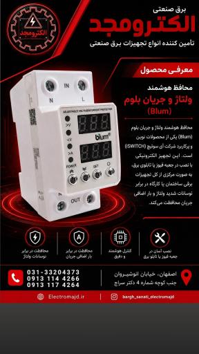 عکس برق صنعتی الکترو مجد اصفهان