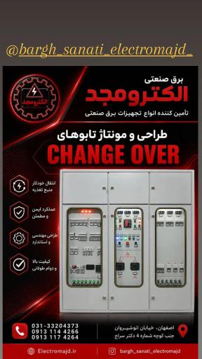 عکس برق صنعتی الکترو مجد اصفهان