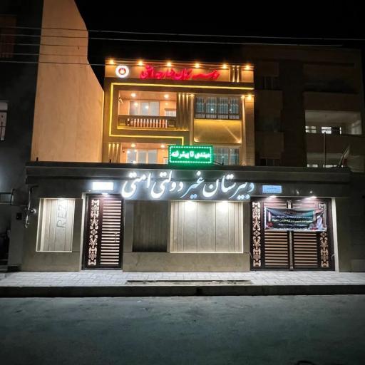 عکس موسسه زبان خارجه  امتی