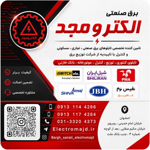 عکس برق صنعتی الکترو مجد اصفهان