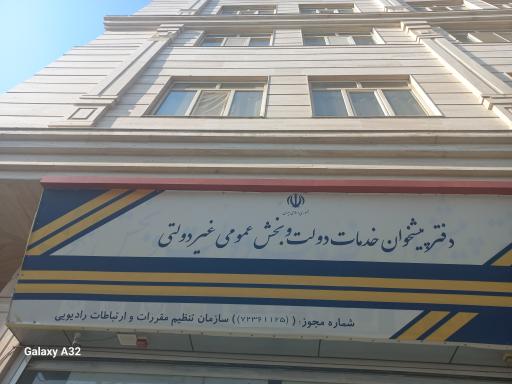 عکس دفتر پیشخوان دولت
