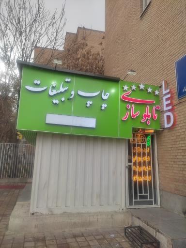 عکس چاپ و تبلیغات شاخ و برگ