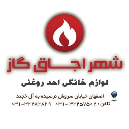 عکس شهر اجاق گاز