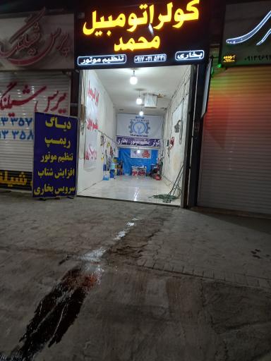 عکس کولر بخاری و تنظیم موتور محمد