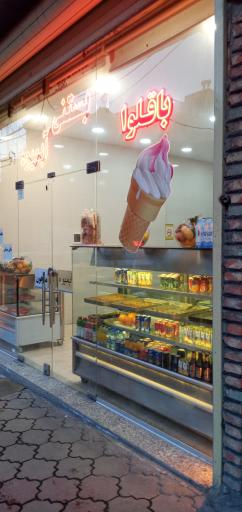 عکس بستنی و آبمیوه حافظ