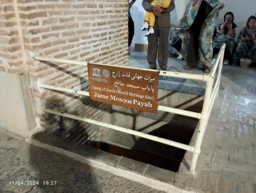 آب انبار مسجد جامع کبیر