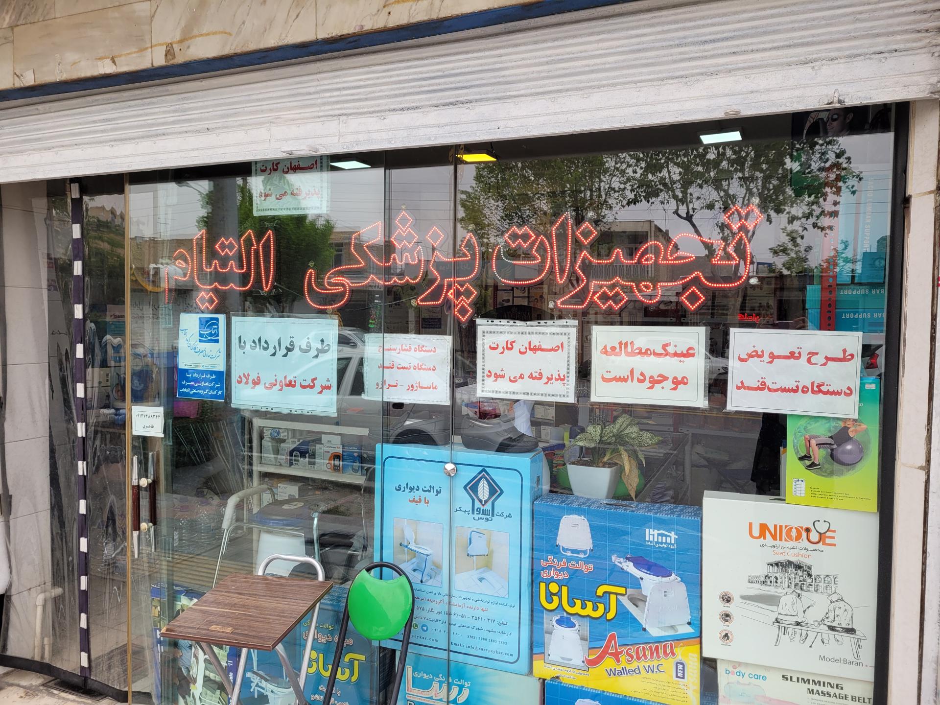 عکس تجهیزات پزشکی التیام