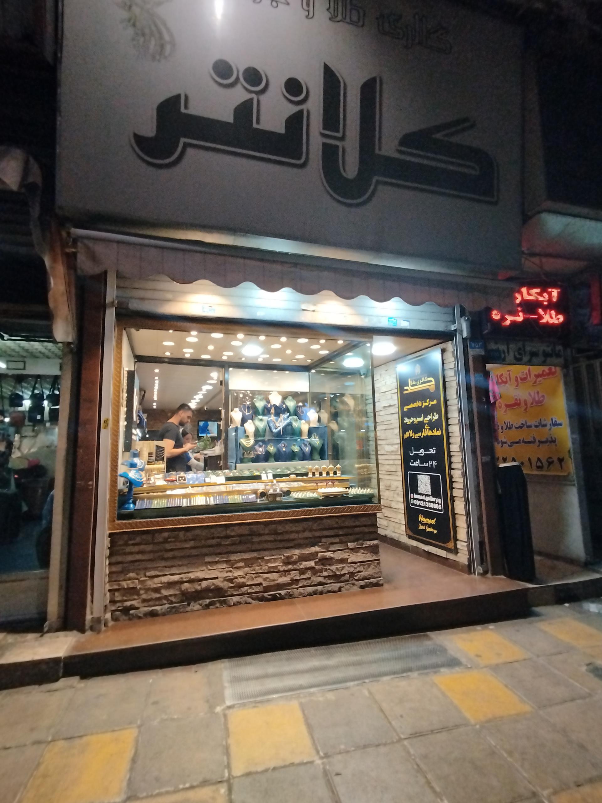 عکس گالری طلا و جواهر کلانتر 