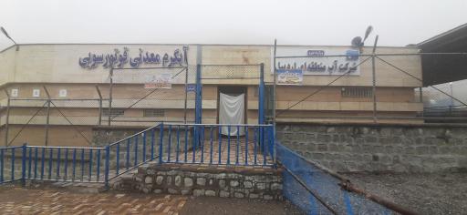عکس آبگرم قوتور سویی