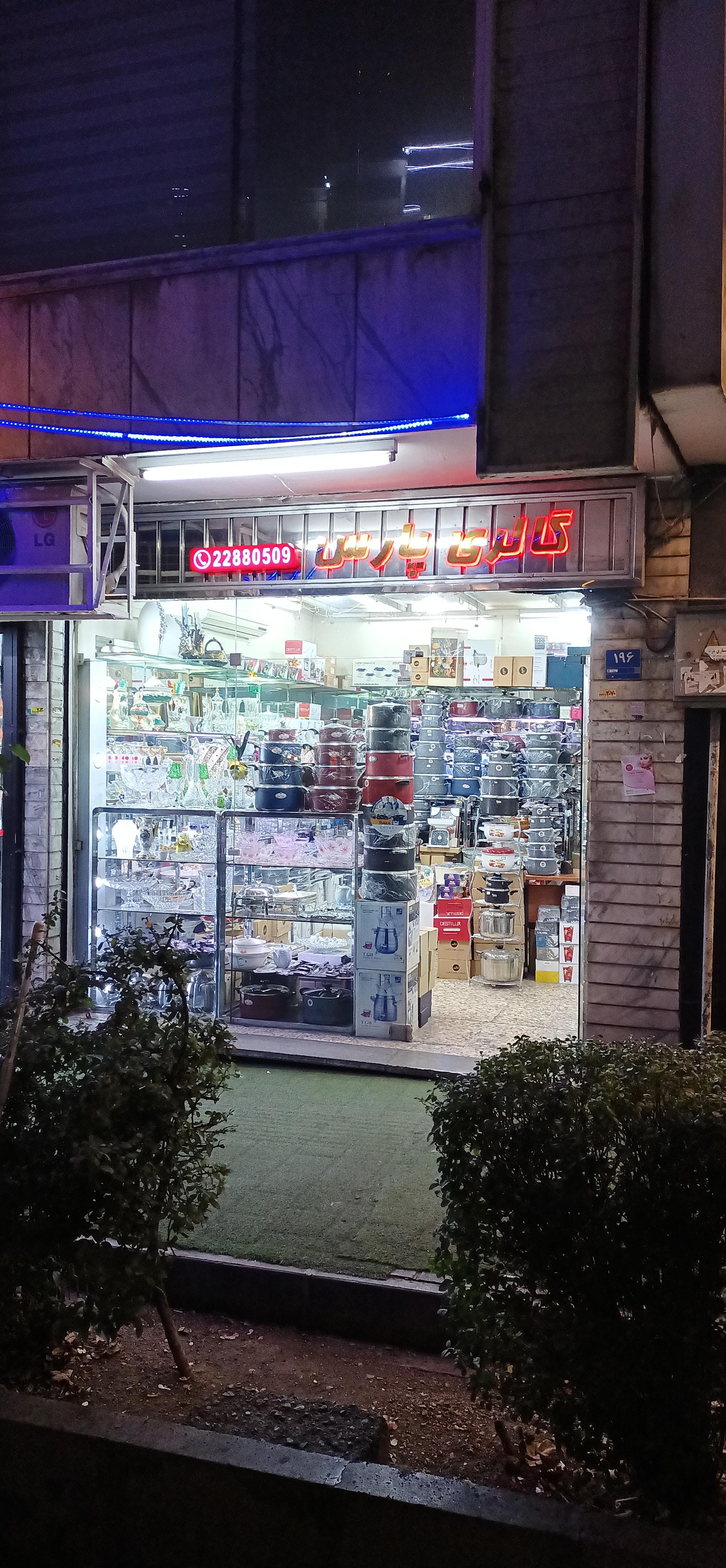 عکس گالری پارس کادویی