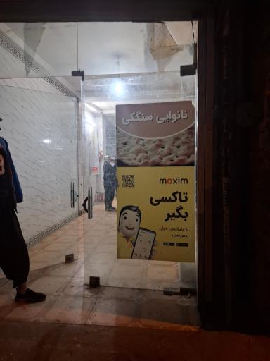 عکس نانوایی سنگک 