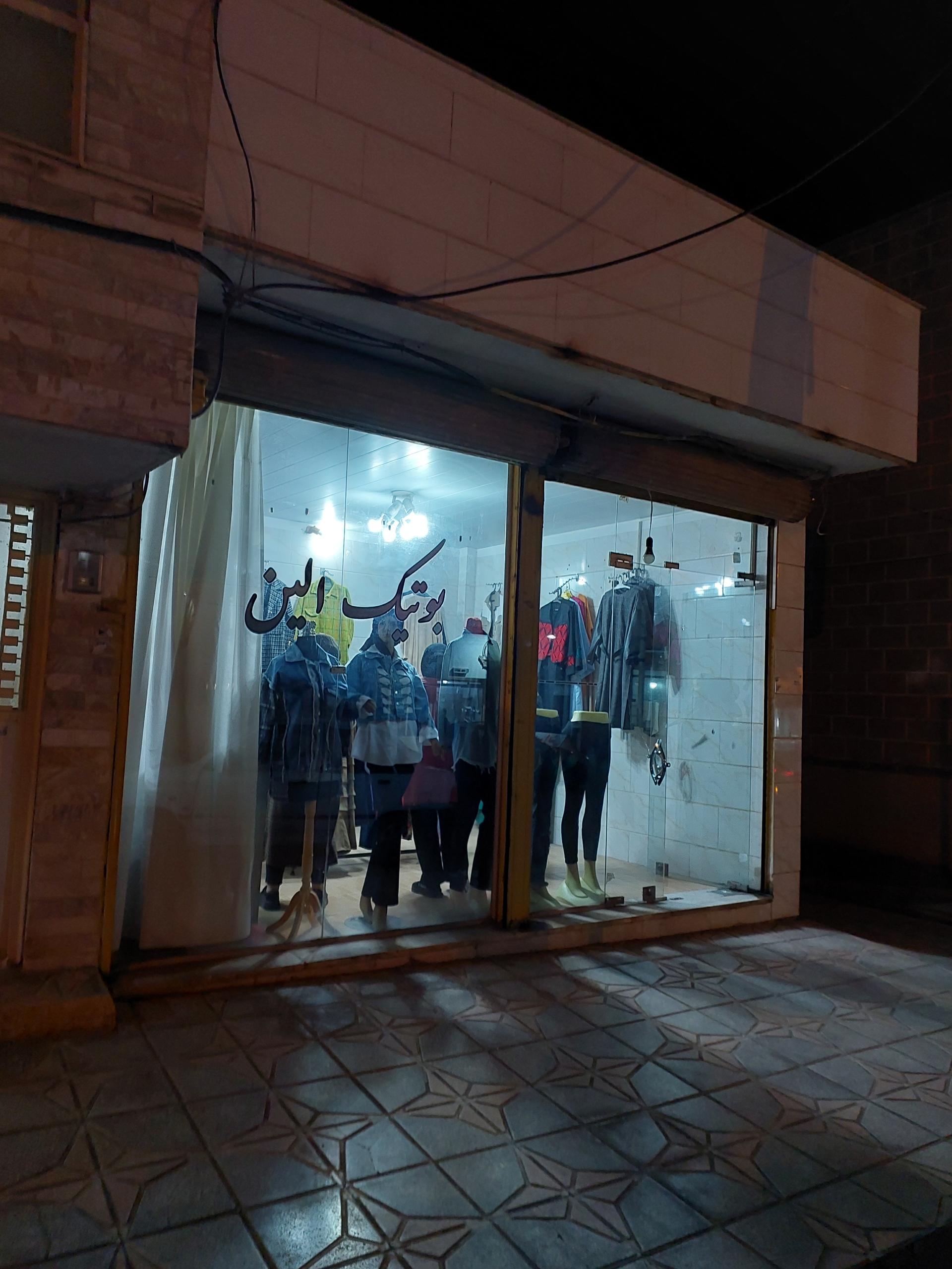 عکس بوتیک الین