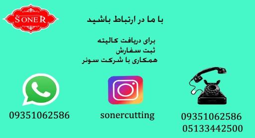عکس شرکت سونرSONER